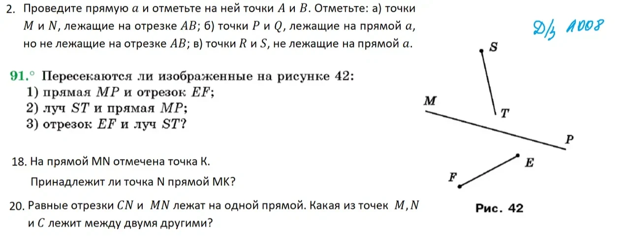 2. Проведите прямую а и отметьте на ней точки А и В. Отметьте: а) точки М и N, лежащие на отрезке АВ; б) точки P и Q, лежащие на прямой а, но не лежащие на отрезке АВ; в) точки R и S, не лежащие на прямой а.