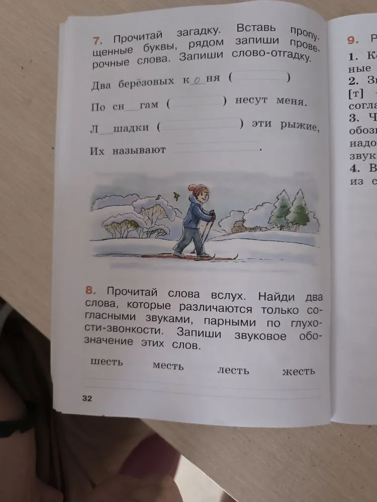 7. Прочитай загадку. Вставь пропущенные буквы, рядом запиши проверочные слова. Запиши слово-отгадку.