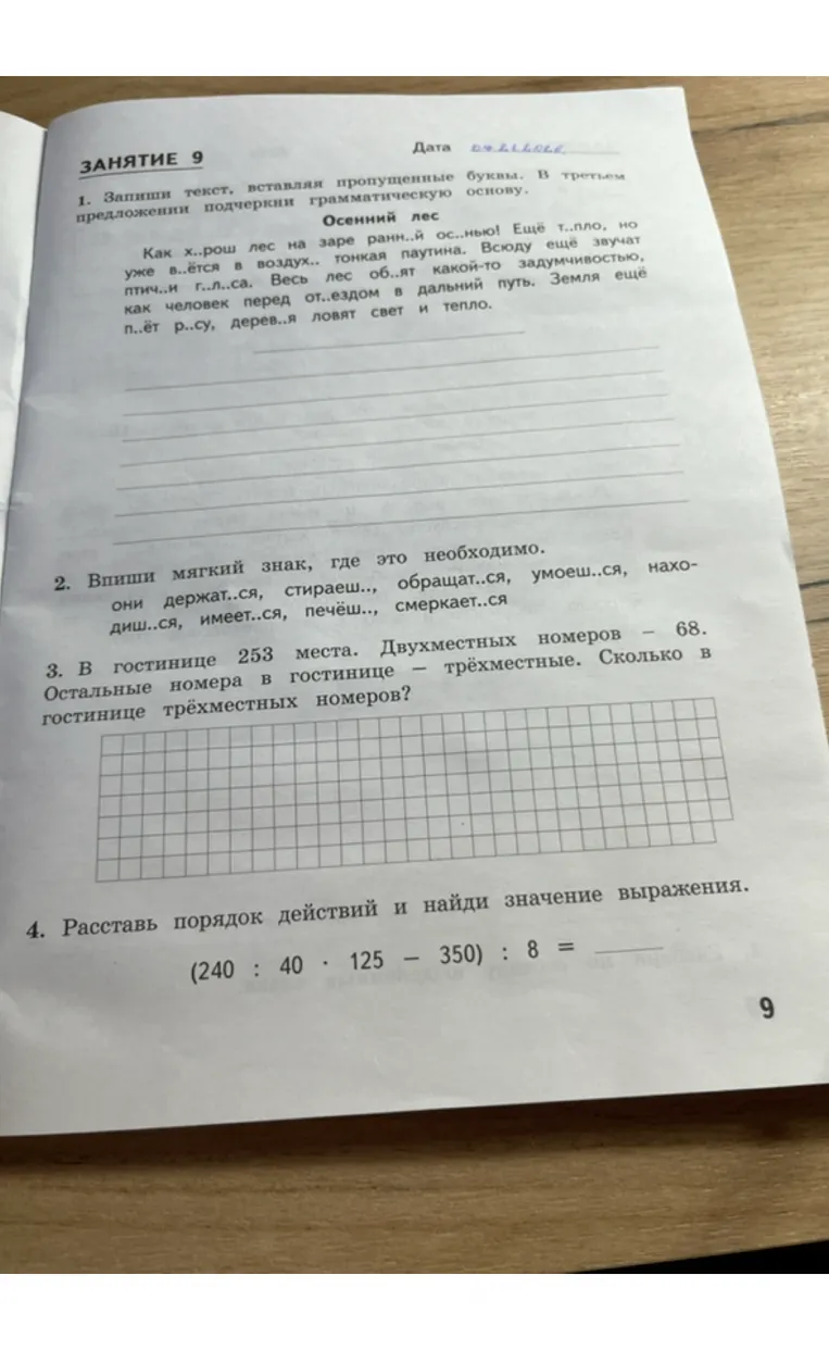 Запиши текст, вставляя пропущенные буквы. В третьем предложении подчеркни грамматическую основу.