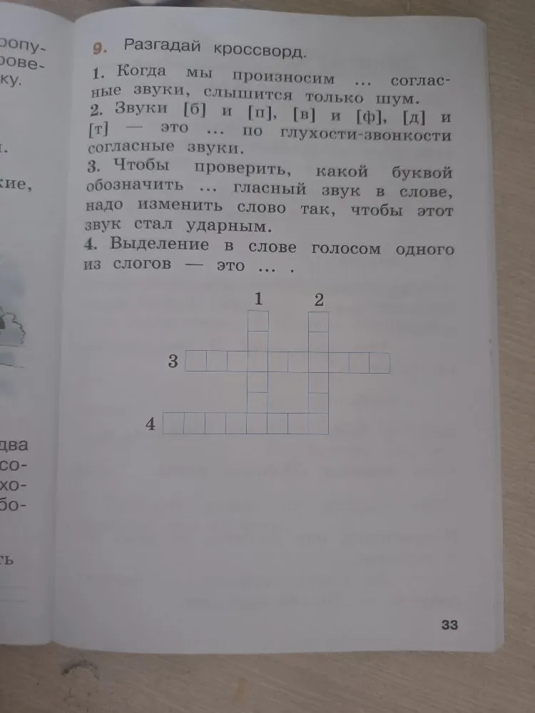 Разгадай кроссворд.