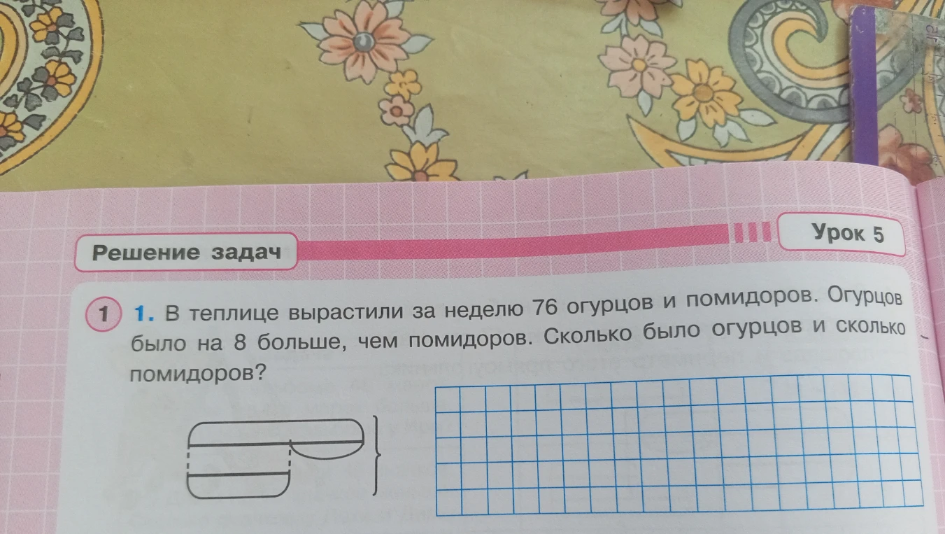 В теплице вырастили за неделю 76 огурцов и помидоров. Огурцов было на 8 больше, чем помидоров. Сколько было огурцов и сколько помидоров?