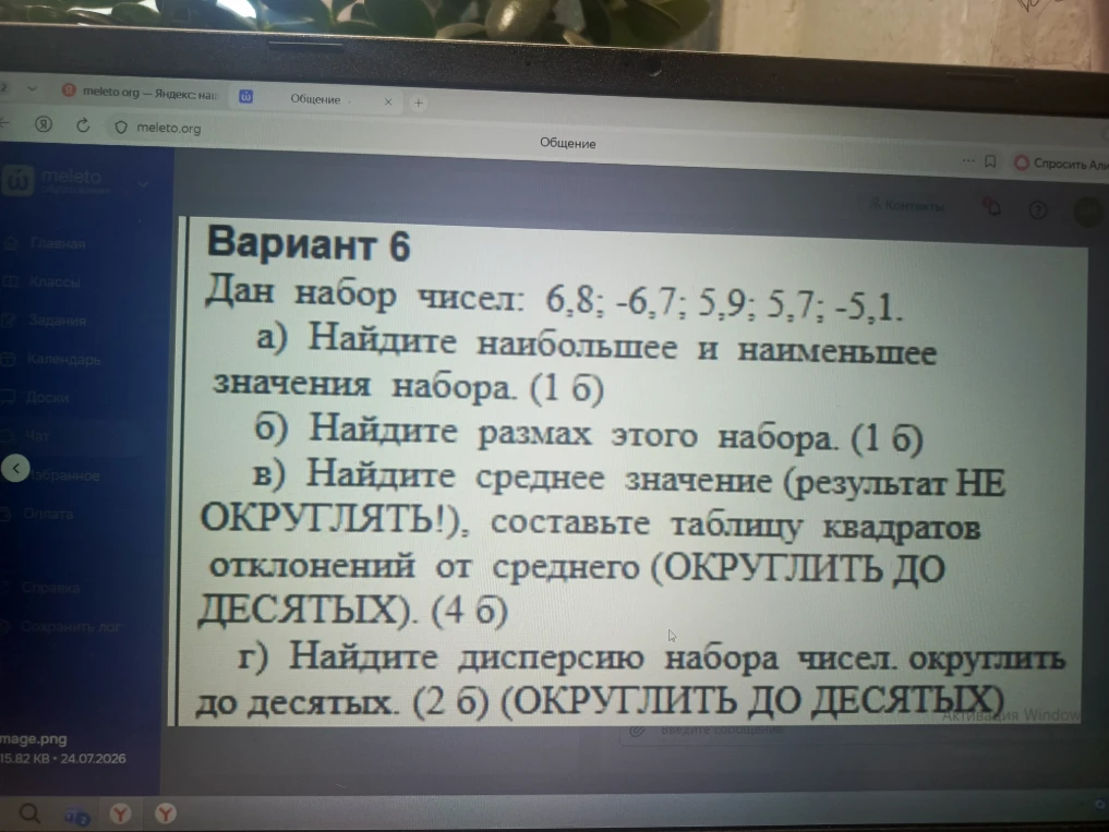 Дан набор чисел: 6,8; -6,7; 5,9; 5,7; -5,1.