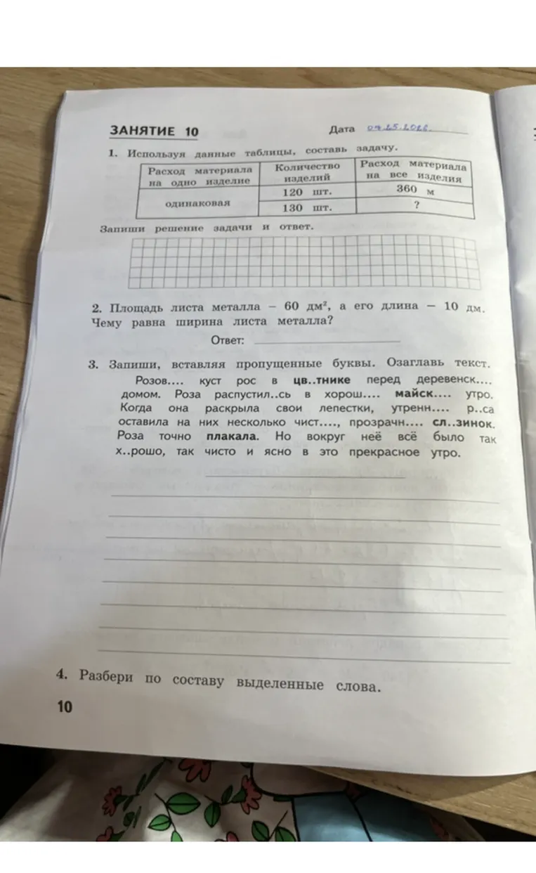 1. Используя данные таблицы, составь задачу.