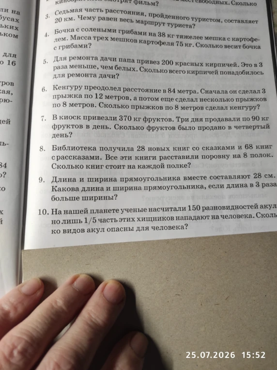 Седьмая часть расстояния, пройденного туристом, составляет 20 км. Чему равен весь маршрут туриста?