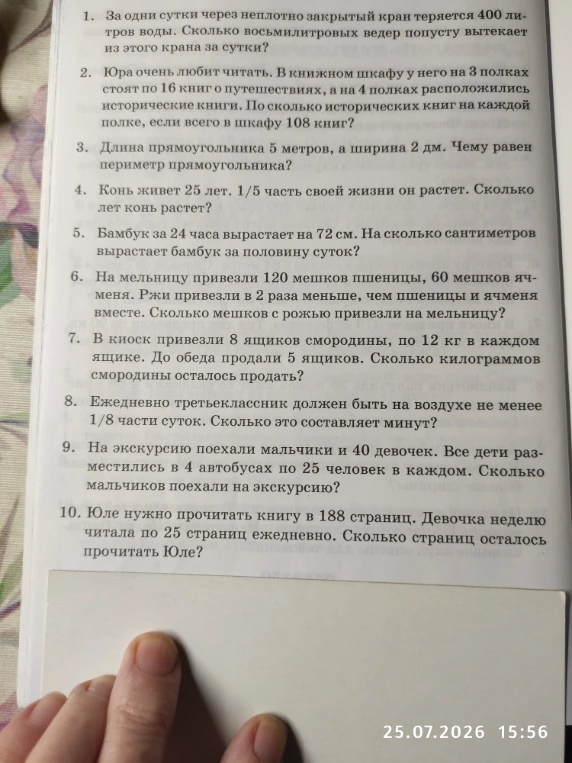 За одни сутки через неплотно закрытый кран теряется 400 литров воды. Сколько восьмилитровых ведер попусту вытекает из этого крана за сутки?