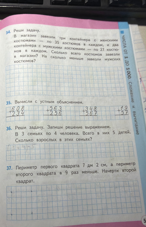34. Реши задачу. В магазин завезли три контейнера с женскими костюмами — по 35 костюмов в каждом, и два контейнера с мужскими костюмами — по 27 костюмов в каждом.