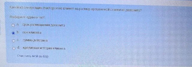 Какой из следующих факторов не влияет на размер процентной ставки по депозиту?