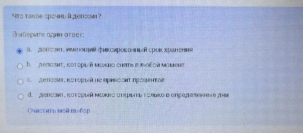 Что такое срочный депозит? Выберите один ответ.