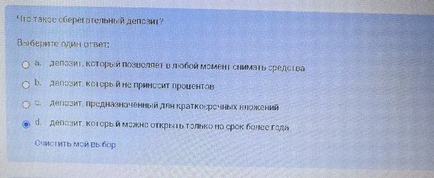 Что такое сберегательный депозит?