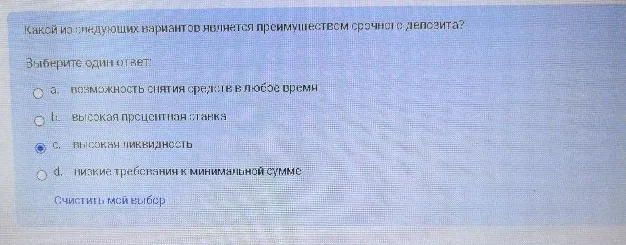 Какой из следующих вариантов является преимуществом срочного депозита?