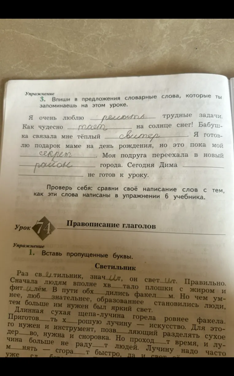 Впиши в предложения словарные слова, которые ты запоминаешь на этом уроке.