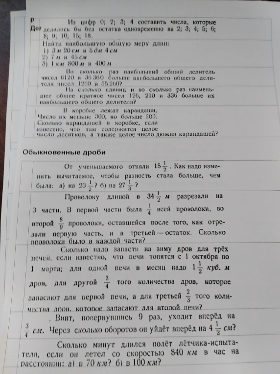 Из цифр 0; 2; 3; 4 составить числа, которые делились бы без остатка одновременно на 2; 3; 4; 5; 6; 8; 9; 10; 15; 18.
