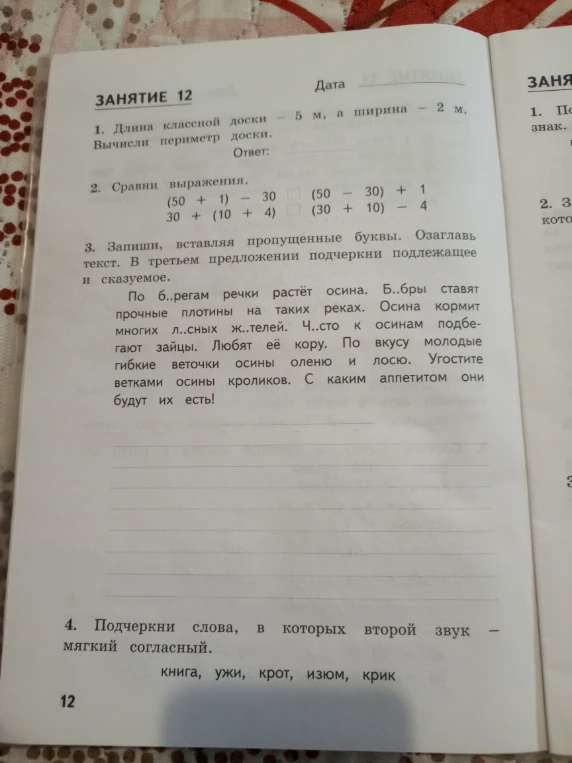 1. Длина классной доски — 5 м, а ширина — 2 м. Вычисли периметр доски.