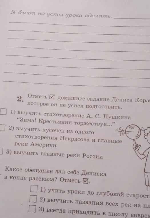 Отметьте домашнее задание Дениса Кораблева, которое он не успел подготовить.