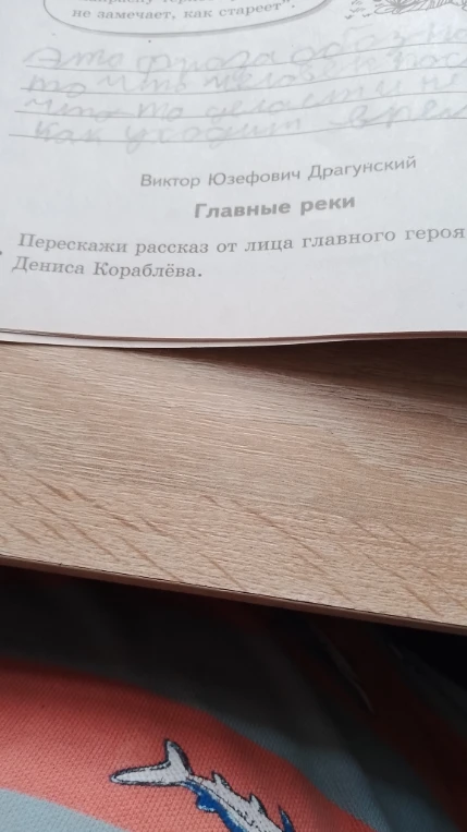 Перескажи рассказ от лица главного героя Дениса Кораблёва.