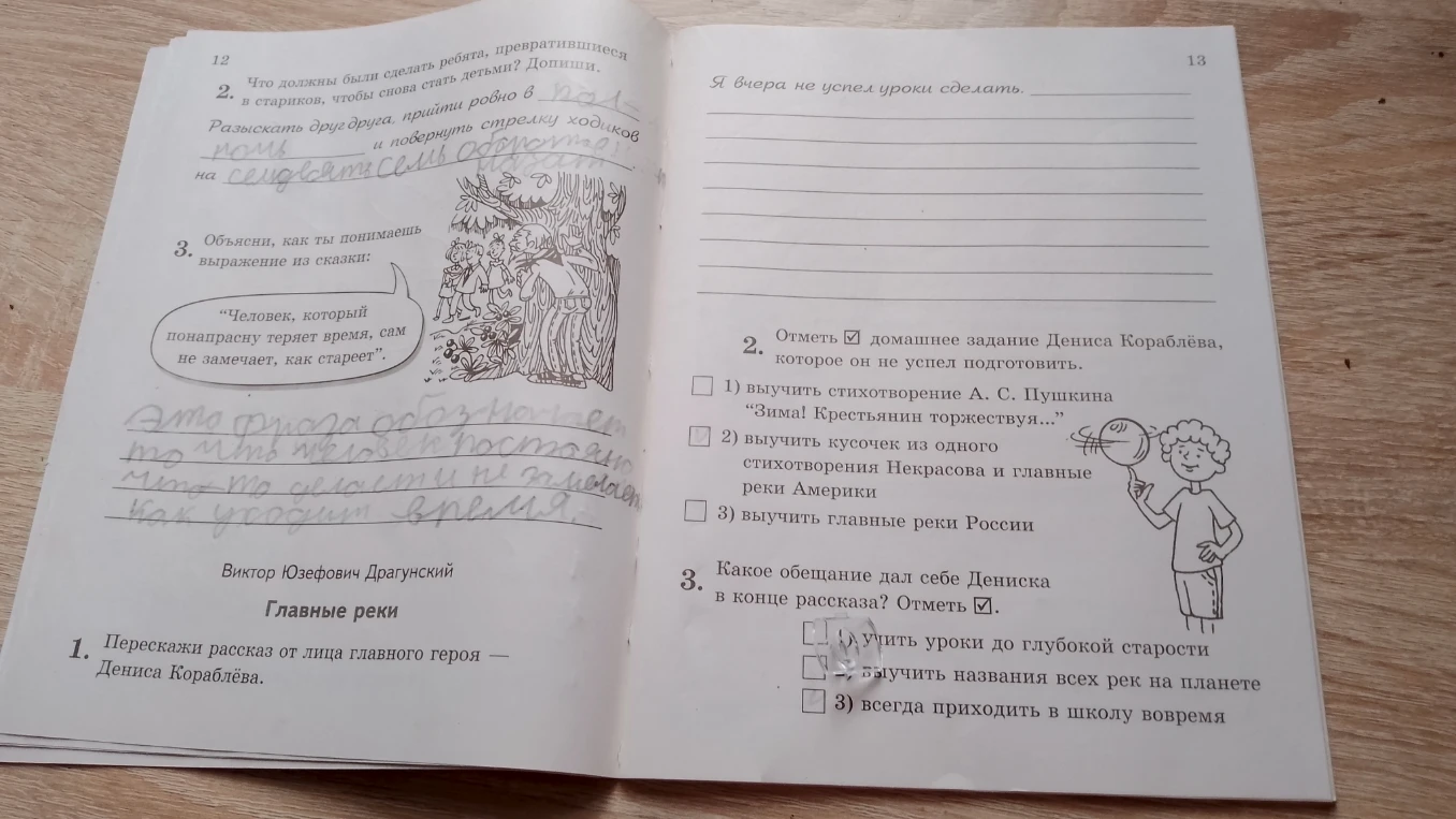 Что должны были сделать ребята, превратившиеся в стариков, чтобы снова стать детьми? Допиши.