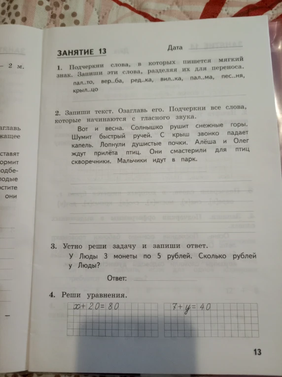 Подчеркни слова, в которых пишется мягкий знак. Запиши эти слова, разделяя их для переноса. пал..то, вер..ба, ред..ка, вил..ка, пал..ма, пес..ня, крыл..цо