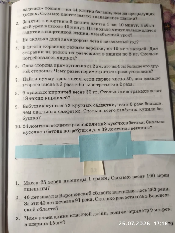Занятие в спортивной секции длится 1 час 10 минут, а обычный урок в школе 45 минут. На сколько минут дольше длится занятие в спортивной секции, чем обычный урок?