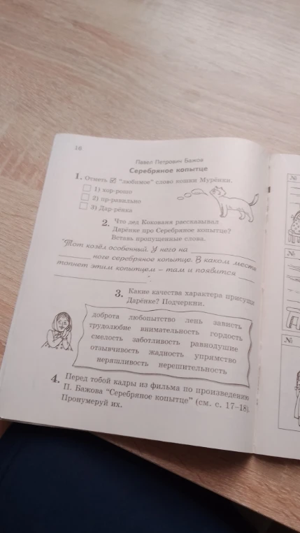Отметь «любимое» слово кошки Мурёнки.
