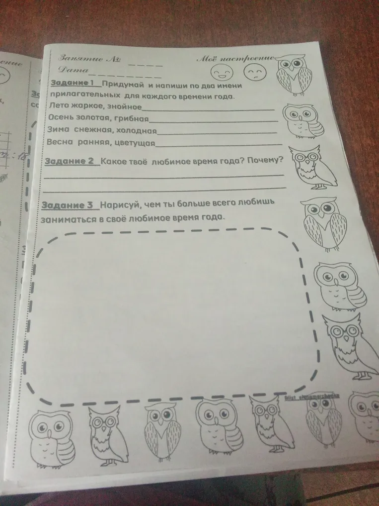 Придумай и напиши по два имени прилагательных для каждого времени года.