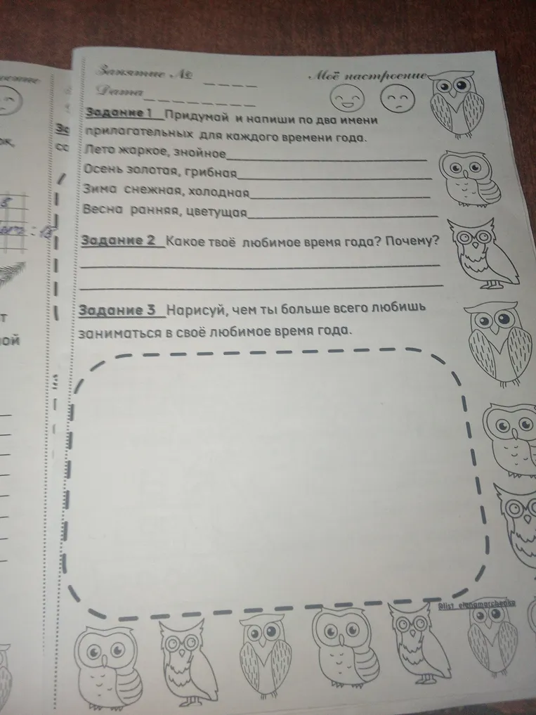Задание 1 Придумай и напиши по два имени прилагательных для каждого времени года.