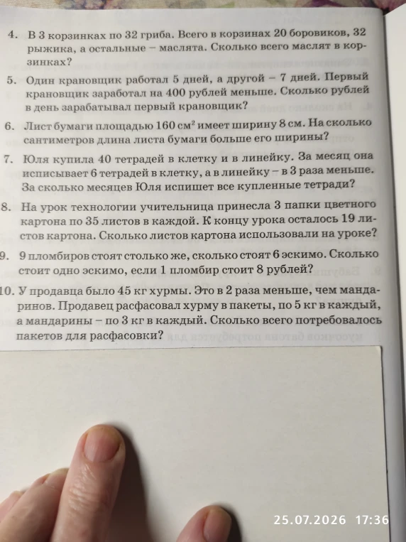 В 3 корзинках по 32 гриба. Всего в корзинах 20 боровиков, 32 рыжика, а остальные — маслята. Сколько всего маслят в корзинках?
