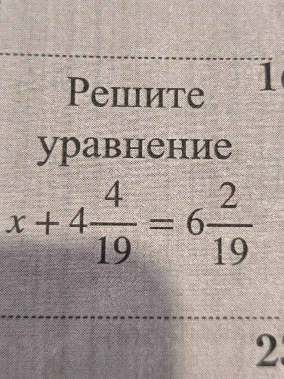 Решите уравнение x + 4 4/19 = 6 2/19