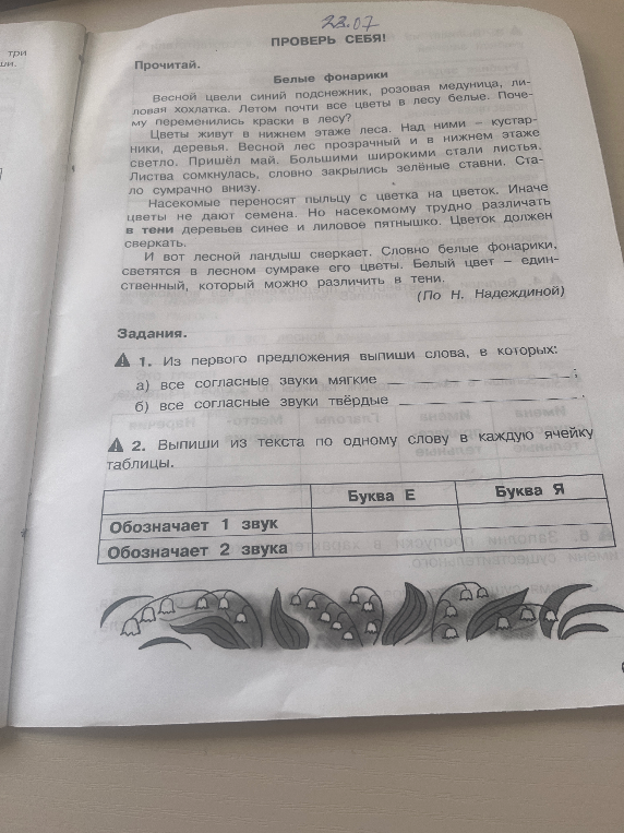 Из первого предложения выпиши слова, в которых: а) все согласные звуки мягкие; б) все согласные звуки твёрдые.