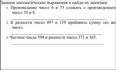 Запиши математические выражения и найди их значения: 1. Произведение чисел 6 и 73 сложить с произведением чисел 35 и 8.