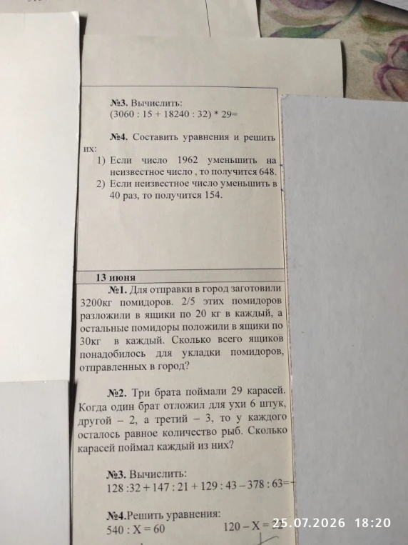 №3. Вычислить: (3060 : 15 + 18240 : 32) * 29 =