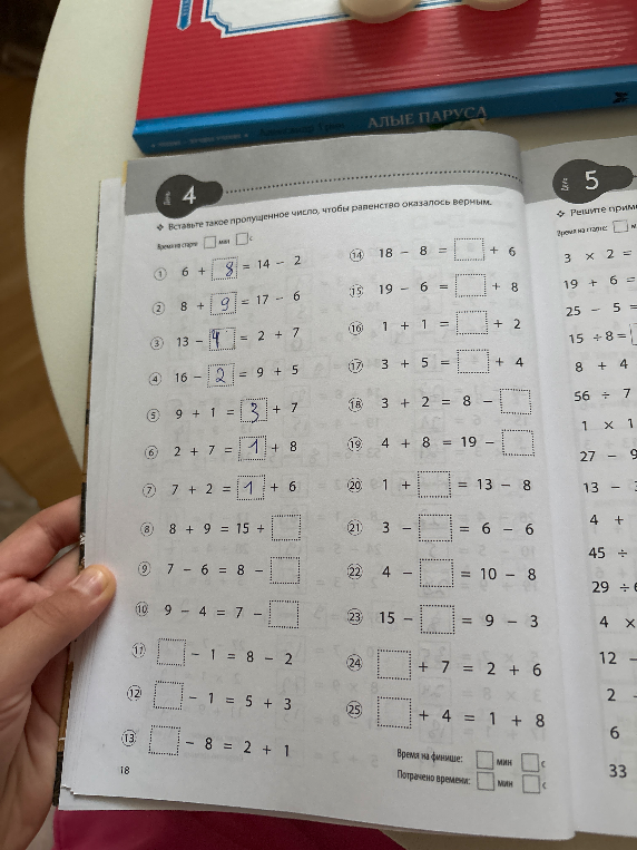Вставьте такое пропущенное число, чтобы равенство оказалось верным.