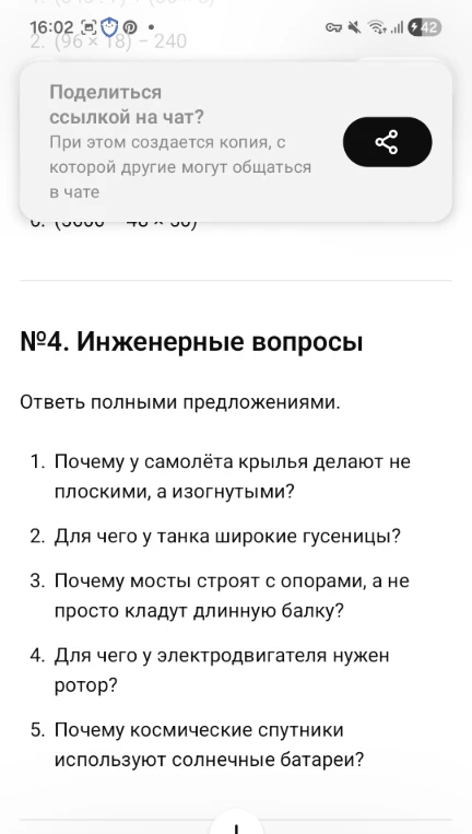 №4. Инженерные вопросы. Ответь полными предложениями. 1. Почему у самолёта крылья делают не плоскими, а изогнутыми?