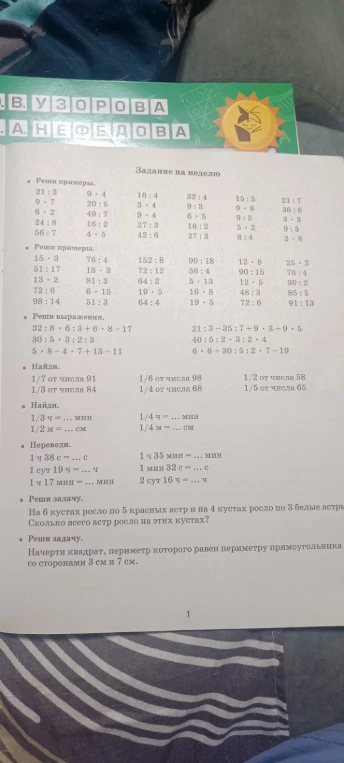 Реши примеры. 21 : 3 ...