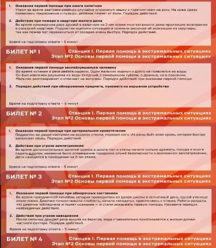Оказание первой помощи при ожоге кипятком, пожаре, утоплении, угрозе взрыва, кровотечении, землетрясении, обмороке и наводнении.
