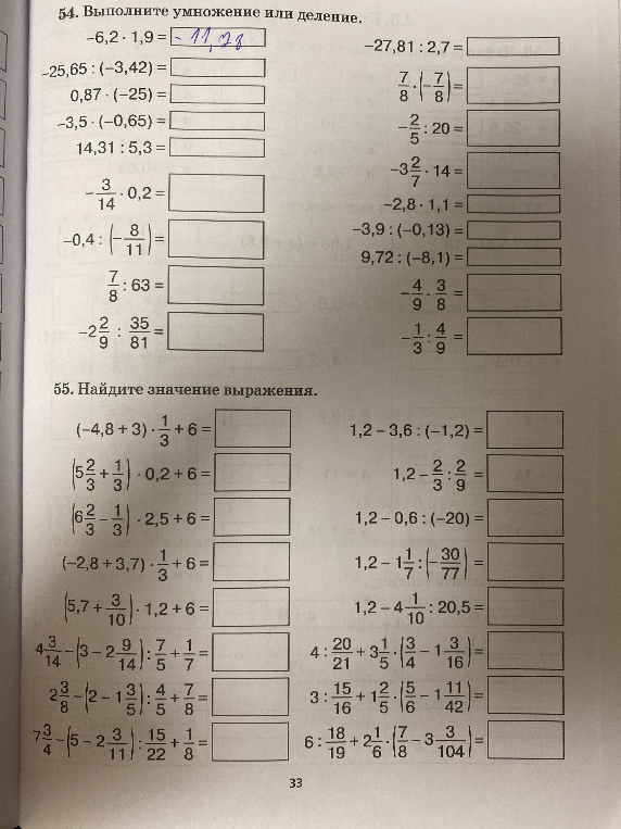 54. Выполните умножение или деление.