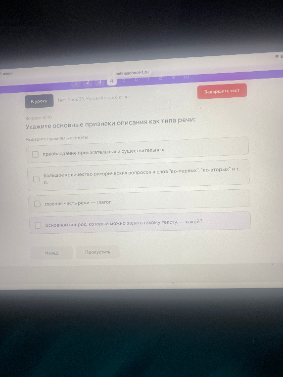 Укажите основные признаки описания как типа речи: