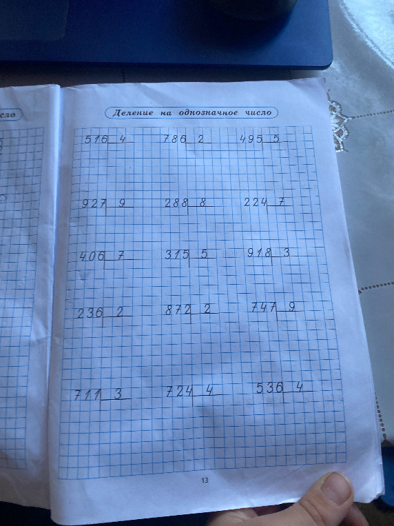 Деление на однозначное число