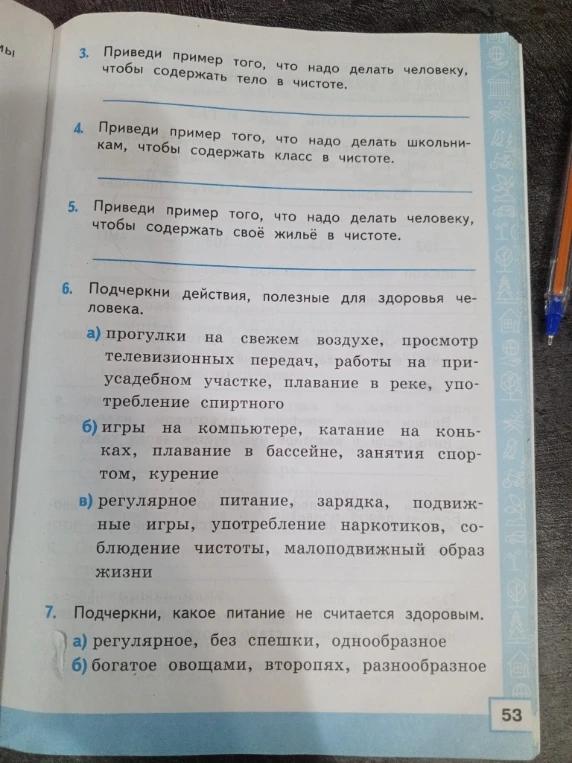 Приведи пример того, что надо делать человеку, чтобы содержать тело в чистоте.