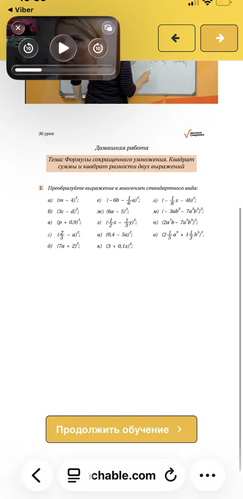 Преобразуйте выражение в многочлен стандартного вида: a) (m - 4)^2; б) (3c - d)^2...