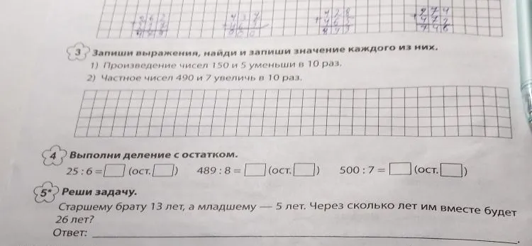 Запиши выражения, найди и запиши значение каждого из них. 1) Произведение чисел 150 и 5 уменьши в 10 раз. 2) Частное чисел 490 и 7 увеличь в 10 раз.