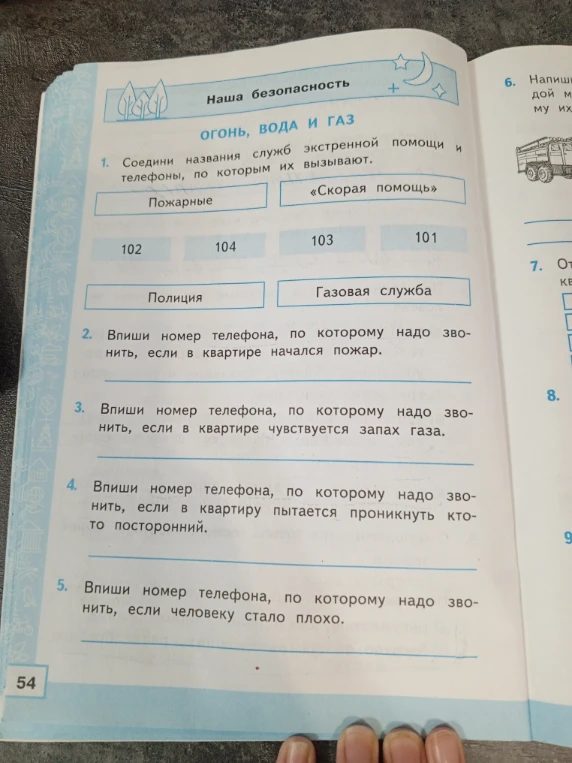 1. Соедини названия служб экстренной помощи и телефоны, по которым их вызывают.