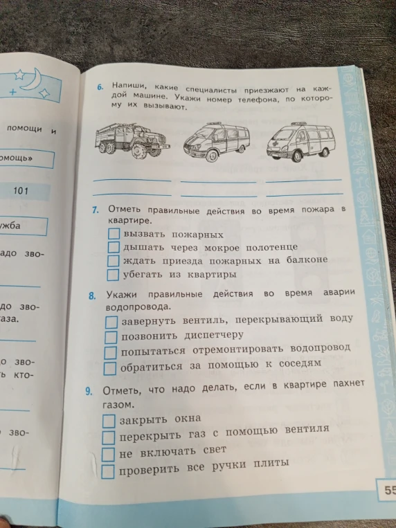Напиши, какие специалисты приезжают на каждой машине. Укажи номер телефона, по которому их вызывают.