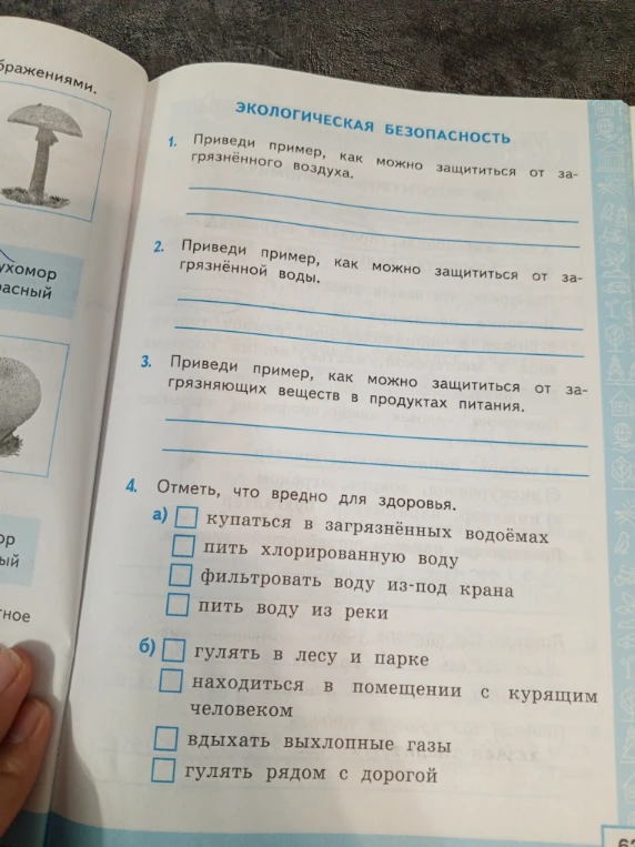 Приведи пример, как можно защититься от загрязнённого воздуха.