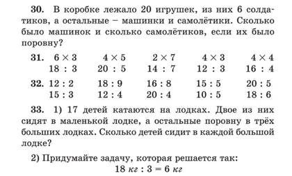 30. В коробке лежало 20 игрушек, из них 6 солдатиков, а остальные — машинки и самолётики. Сколько было машинок и сколько самолётиков, если их было поровну?