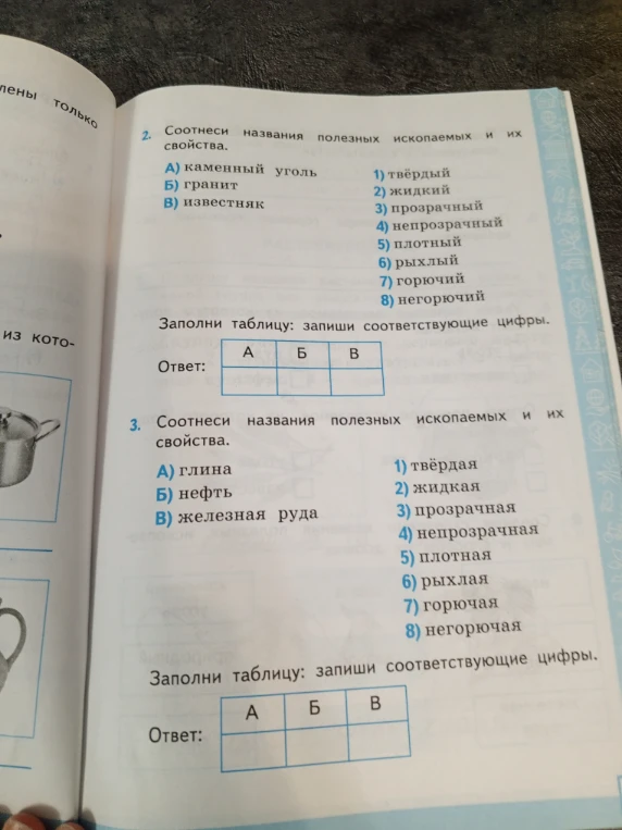 Соотнеси названия полезных ископаемых и их свойства.