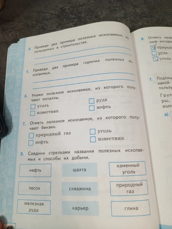 Приведи два примера полезных ископаемых, используемых в строительстве.