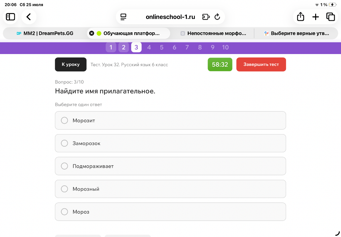 Найдите имя прилагательное.