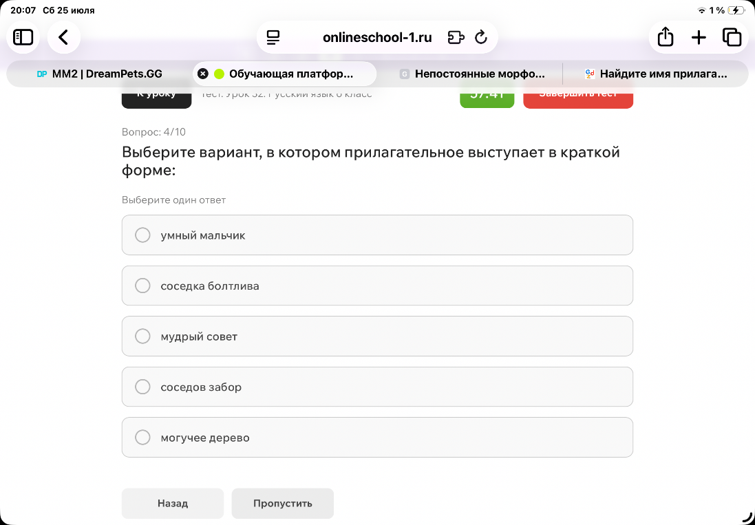 Выберите вариант, в котором прилагательное выступает в краткой форме: