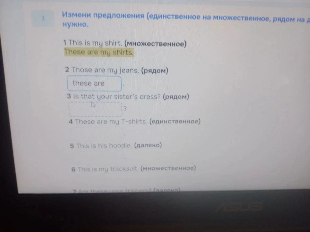Измени предложения (единственное на множественное, рядом на далеко и т.д.)