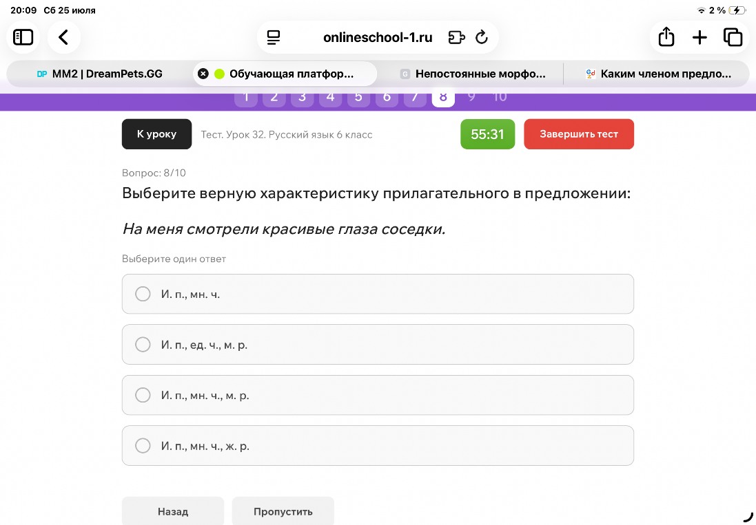 Выберите верную характеристику прилагательного в предложении: На меня смотрели красивые глаза соседки.